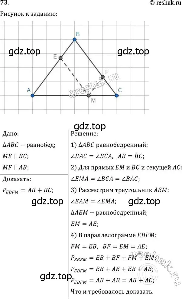 Решение 2. номер 73 (страница 19) гдз по геометрии 8 класс Мерзляк, Полонский, учебник