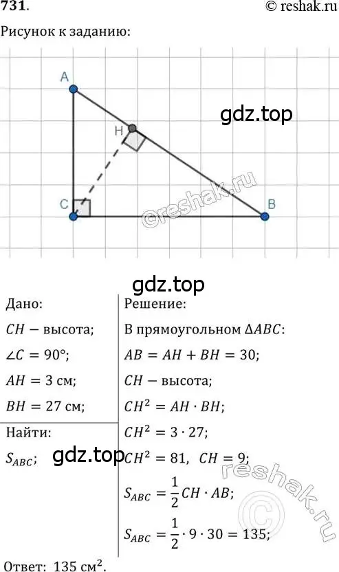 Решение 2. номер 731 (страница 155) гдз по геометрии 8 класс Мерзляк, Полонский, учебник