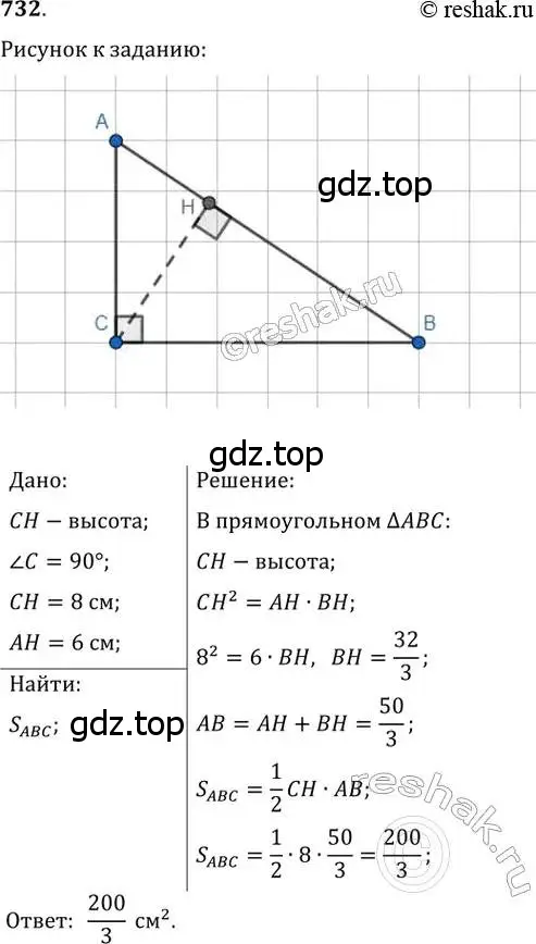 Решение 2. номер 732 (страница 155) гдз по геометрии 8 класс Мерзляк, Полонский, учебник