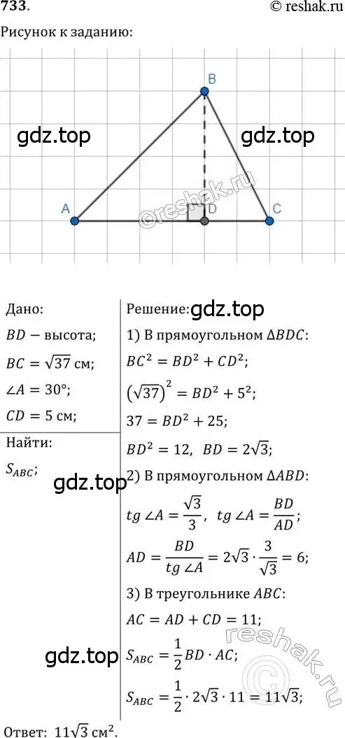 Решение 2. номер 733 (страница 155) гдз по геометрии 8 класс Мерзляк, Полонский, учебник