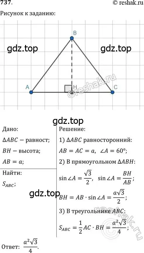 Решение 2. номер 737 (страница 155) гдз по геометрии 8 класс Мерзляк, Полонский, учебник