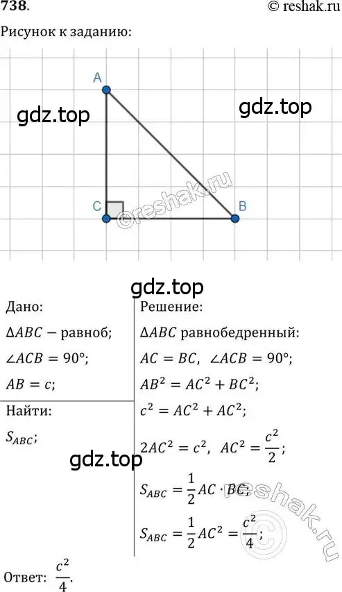 Решение 2. номер 738 (страница 155) гдз по геометрии 8 класс Мерзляк, Полонский, учебник