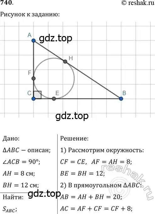 Решение 2. номер 740 (страница 155) гдз по геометрии 8 класс Мерзляк, Полонский, учебник