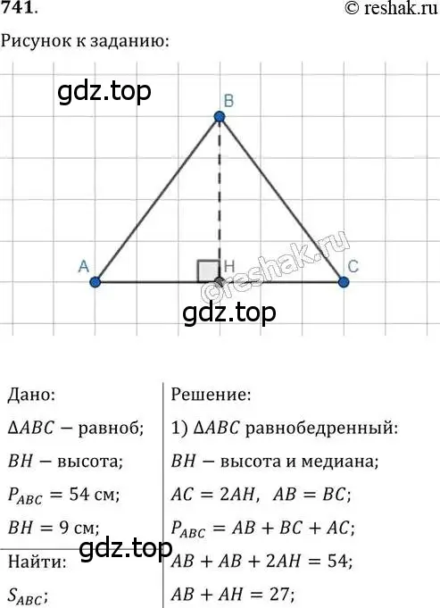 Решение 2. номер 741 (страница 156) гдз по геометрии 8 класс Мерзляк, Полонский, учебник