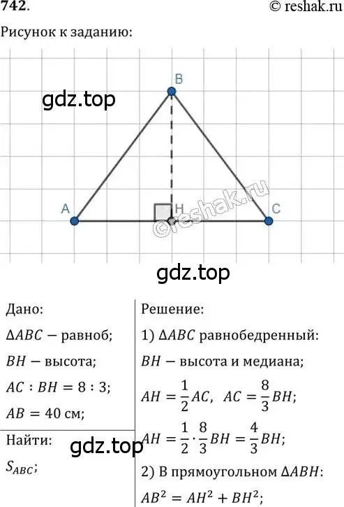 Решение 2. номер 742 (страница 156) гдз по геометрии 8 класс Мерзляк, Полонский, учебник