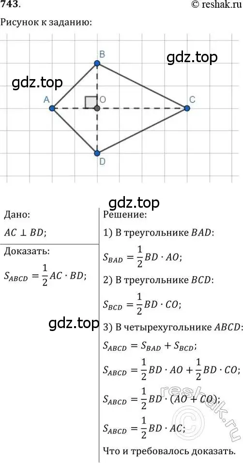 Решение 2. номер 743 (страница 156) гдз по геометрии 8 класс Мерзляк, Полонский, учебник
