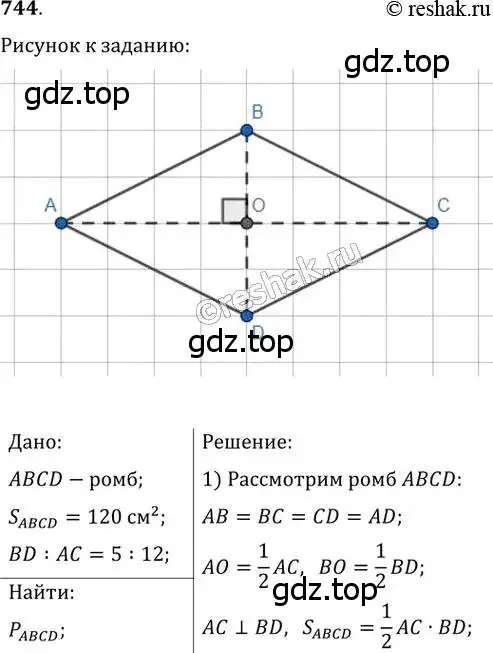 Решение 2. номер 744 (страница 156) гдз по геометрии 8 класс Мерзляк, Полонский, учебник