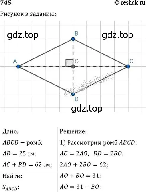 Решение 2. номер 745 (страница 156) гдз по геометрии 8 класс Мерзляк, Полонский, учебник