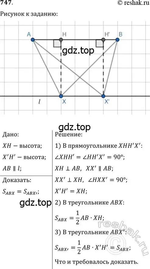 Решение 2. номер 747 (страница 156) гдз по геометрии 8 класс Мерзляк, Полонский, учебник