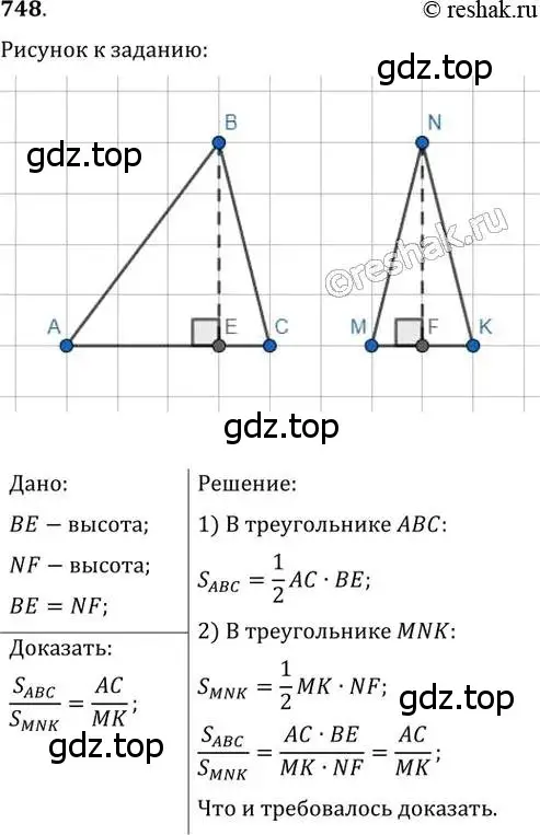 Решение 2. номер 748 (страница 156) гдз по геометрии 8 класс Мерзляк, Полонский, учебник