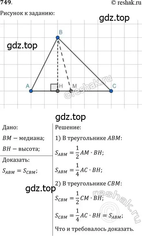 Решение 2. номер 749 (страница 156) гдз по геометрии 8 класс Мерзляк, Полонский, учебник