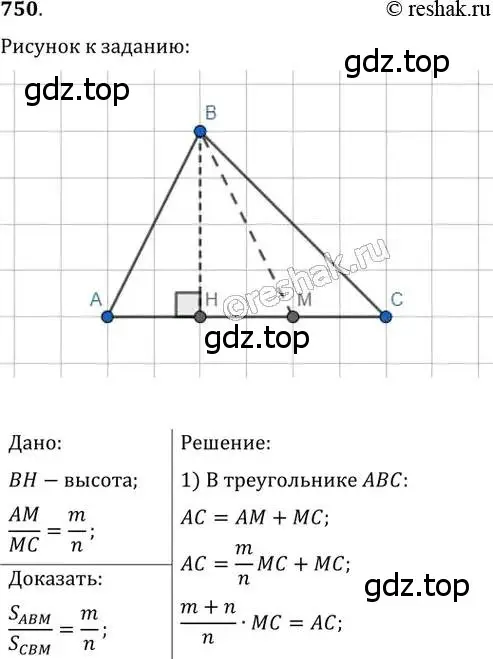 Решение 2. номер 750 (страница 156) гдз по геометрии 8 класс Мерзляк, Полонский, учебник