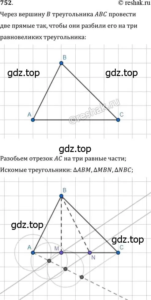 Решение 2. номер 752 (страница 156) гдз по геометрии 8 класс Мерзляк, Полонский, учебник