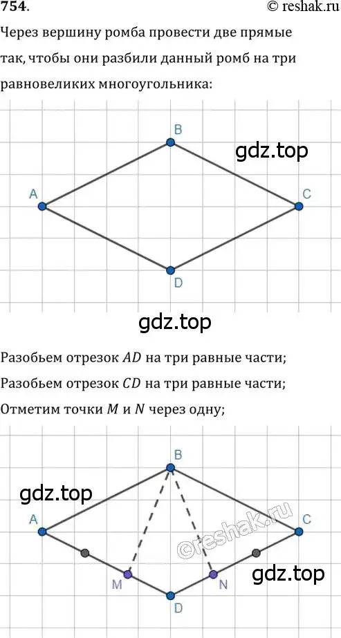 Решение 2. номер 754 (страница 156) гдз по геометрии 8 класс Мерзляк, Полонский, учебник