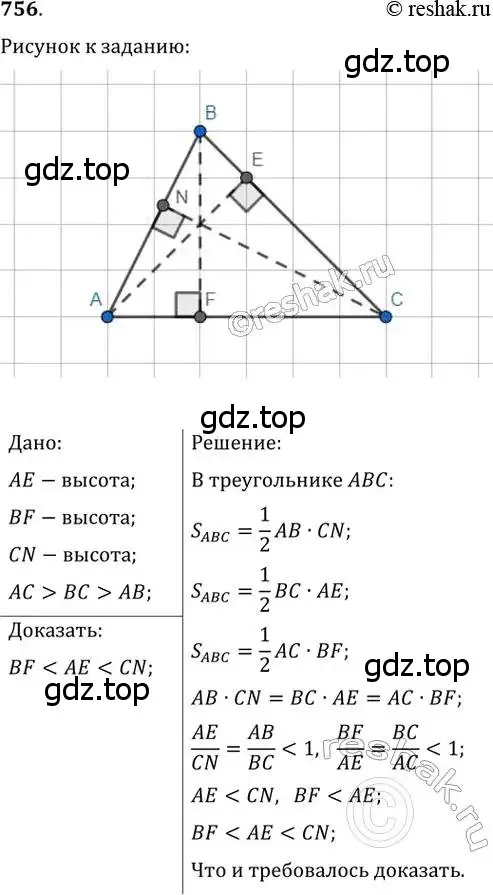 Решение 2. номер 756 (страница 156) гдз по геометрии 8 класс Мерзляк, Полонский, учебник