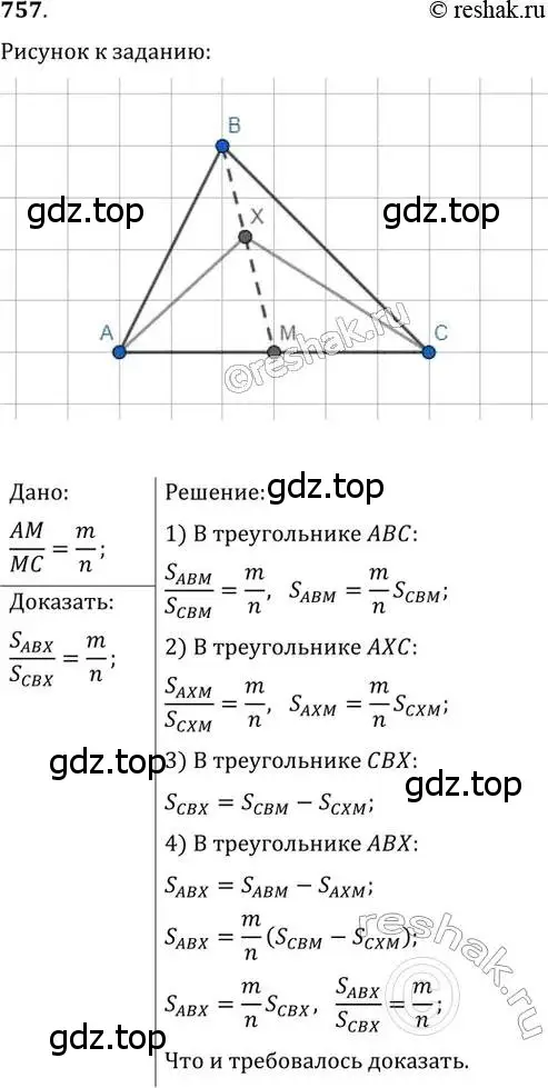 Решение 2. номер 757 (страница 156) гдз по геометрии 8 класс Мерзляк, Полонский, учебник