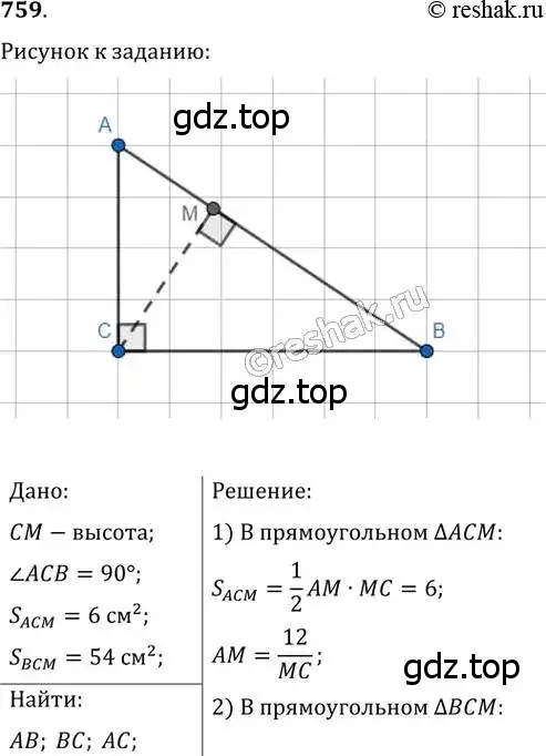 Решение 2. номер 759 (страница 157) гдз по геометрии 8 класс Мерзляк, Полонский, учебник