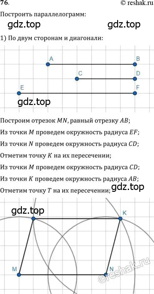 Решение 2. номер 76 (страница 20) гдз по геометрии 8 класс Мерзляк, Полонский, учебник