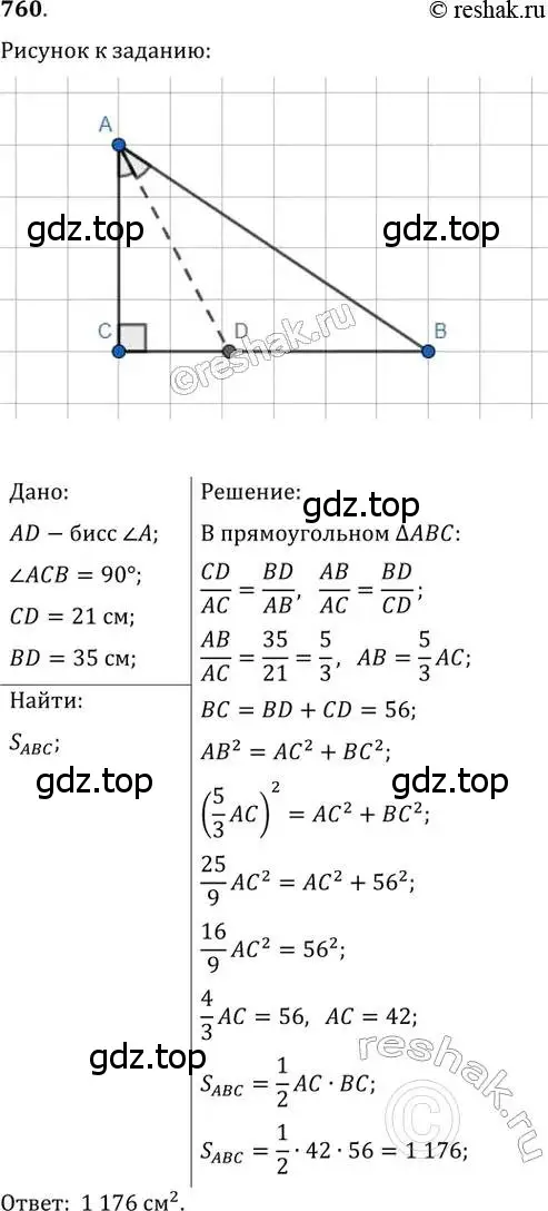 Решение 2. номер 760 (страница 157) гдз по геометрии 8 класс Мерзляк, Полонский, учебник