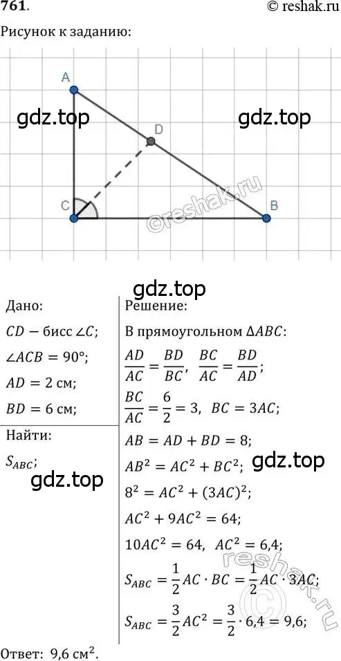 Решение 2. номер 761 (страница 157) гдз по геометрии 8 класс Мерзляк, Полонский, учебник