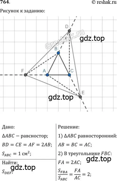 Решение 2. номер 764 (страница 157) гдз по геометрии 8 класс Мерзляк, Полонский, учебник