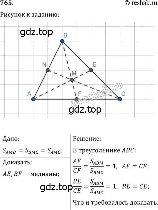 Решение 2. номер 765 (страница 157) гдз по геометрии 8 класс Мерзляк, Полонский, учебник