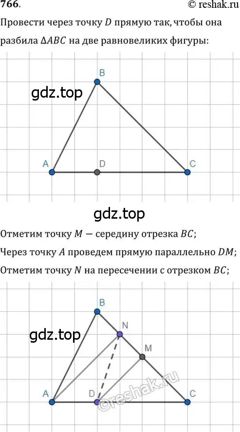 Решение 2. номер 766 (страница 157) гдз по геометрии 8 класс Мерзляк, Полонский, учебник