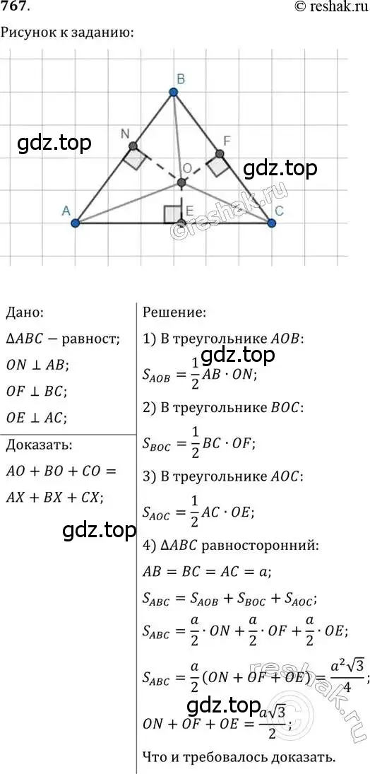 Решение 2. номер 767 (страница 157) гдз по геометрии 8 класс Мерзляк, Полонский, учебник