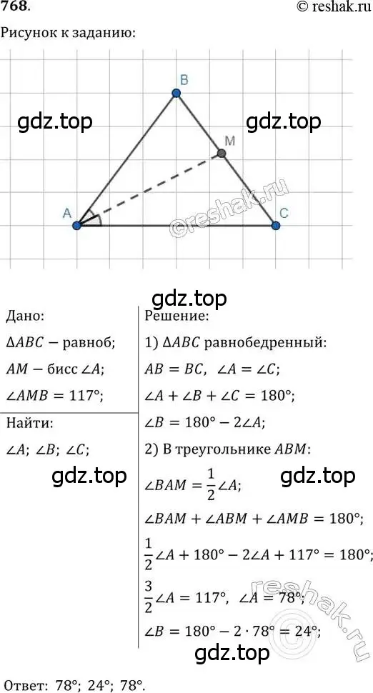 Решение 2. номер 768 (страница 157) гдз по геометрии 8 класс Мерзляк, Полонский, учебник