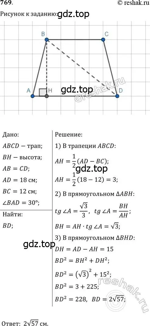 Решение 2. номер 769 (страница 157) гдз по геометрии 8 класс Мерзляк, Полонский, учебник