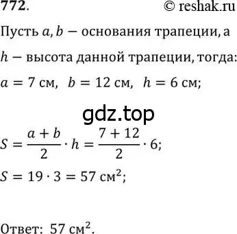 Решение 2. номер 772 (страница 159) гдз по геометрии 8 класс Мерзляк, Полонский, учебник