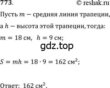 Решение 2. номер 773 (страница 159) гдз по геометрии 8 класс Мерзляк, Полонский, учебник