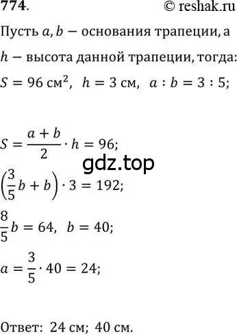 Решение 2. номер 774 (страница 159) гдз по геометрии 8 класс Мерзляк, Полонский, учебник