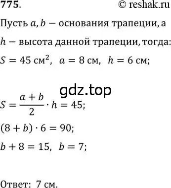 Решение 2. номер 775 (страница 159) гдз по геометрии 8 класс Мерзляк, Полонский, учебник