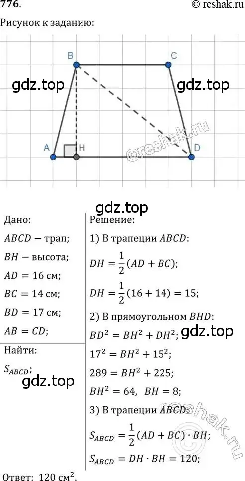 Решение 2. номер 776 (страница 159) гдз по геометрии 8 класс Мерзляк, Полонский, учебник