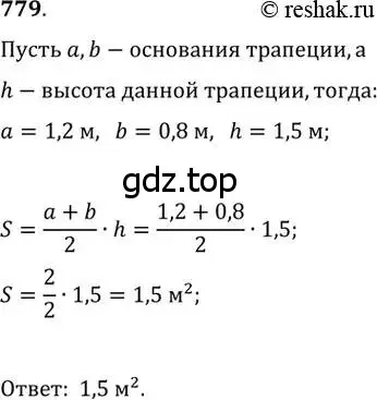 Решение 2. номер 779 (страница 159) гдз по геометрии 8 класс Мерзляк, Полонский, учебник