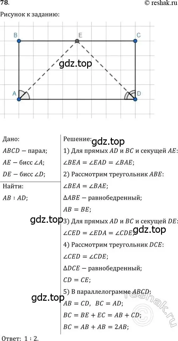 Решение 2. номер 78 (страница 20) гдз по геометрии 8 класс Мерзляк, Полонский, учебник