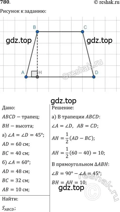 Решение 2. номер 780 (страница 159) гдз по геометрии 8 класс Мерзляк, Полонский, учебник