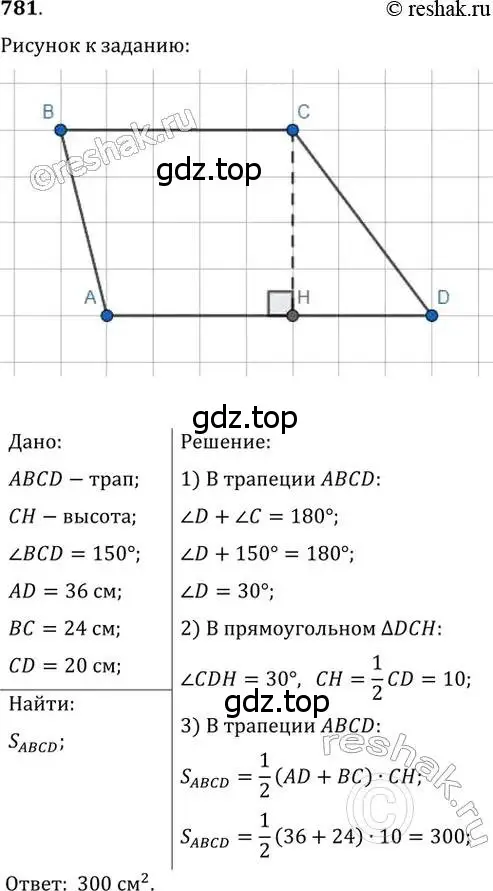 Решение 2. номер 781 (страница 160) гдз по геометрии 8 класс Мерзляк, Полонский, учебник