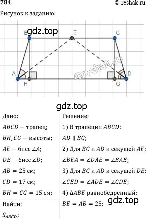 Решение 2. номер 784 (страница 160) гдз по геометрии 8 класс Мерзляк, Полонский, учебник