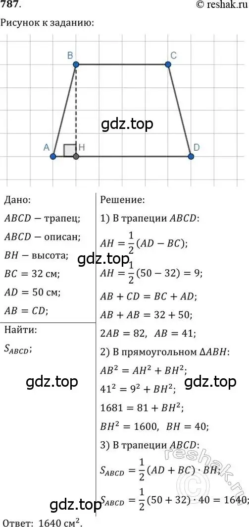 Решение 2. номер 787 (страница 160) гдз по геометрии 8 класс Мерзляк, Полонский, учебник