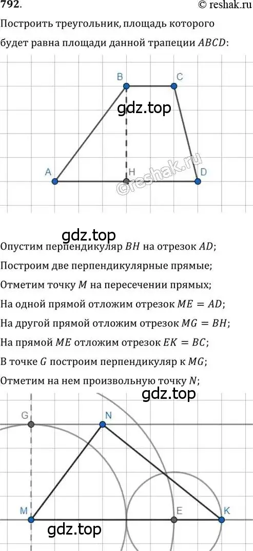 Решение 2. номер 792 (страница 160) гдз по геометрии 8 класс Мерзляк, Полонский, учебник