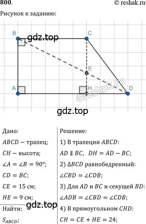 Решение 2. номер 800 (страница 161) гдз по геометрии 8 класс Мерзляк, Полонский, учебник