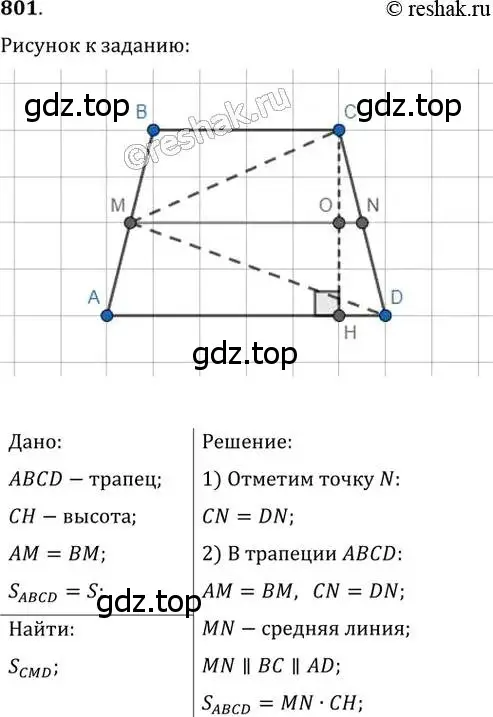 Решение 2. номер 801 (страница 161) гдз по геометрии 8 класс Мерзляк, Полонский, учебник
