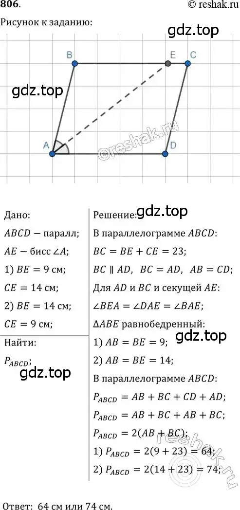 Решение 2. номер 806 (страница 178) гдз по геометрии 8 класс Мерзляк, Полонский, учебник