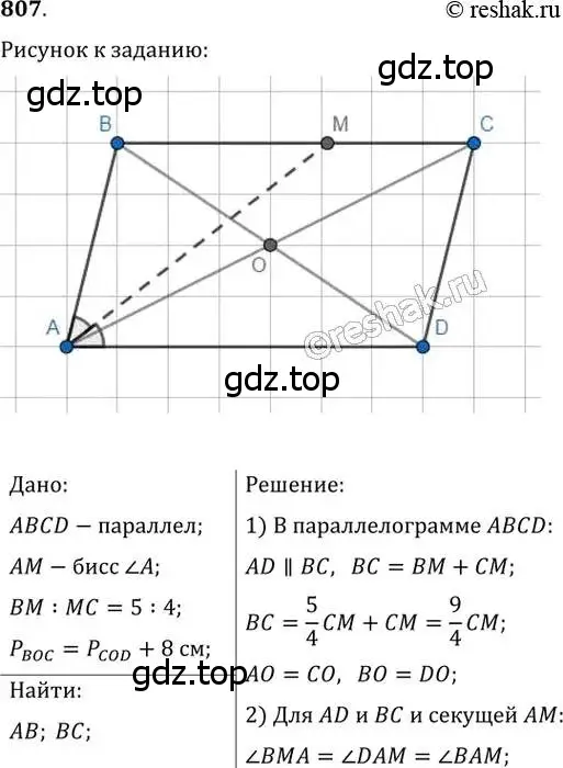 Решение 2. номер 807 (страница 178) гдз по геометрии 8 класс Мерзляк, Полонский, учебник