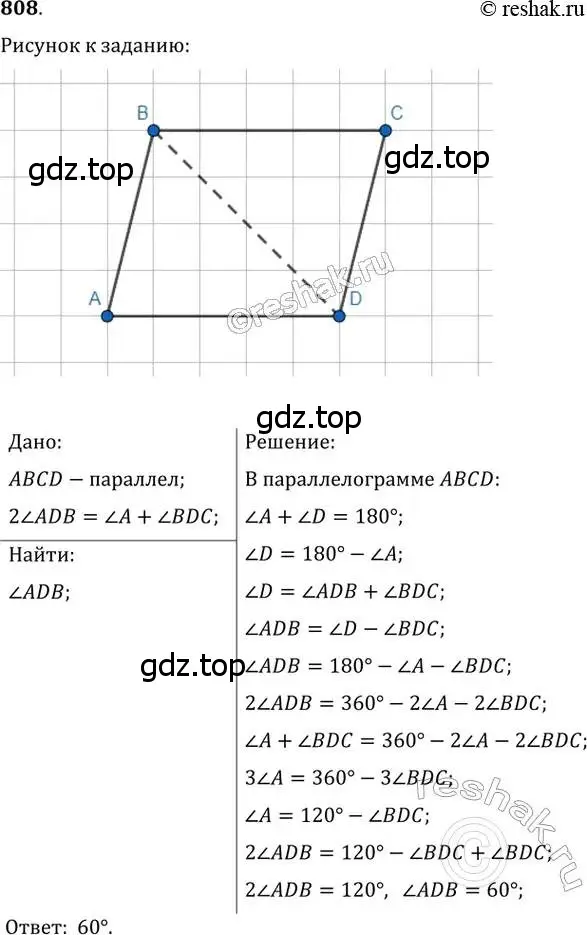 Решение 2. номер 808 (страница 178) гдз по геометрии 8 класс Мерзляк, Полонский, учебник
