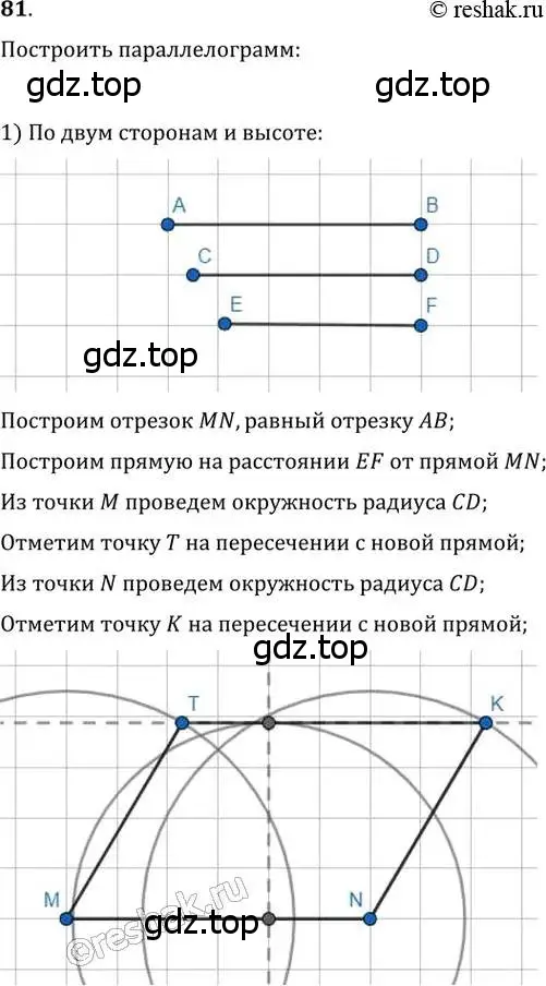 Решение 2. номер 81 (страница 20) гдз по геометрии 8 класс Мерзляк, Полонский, учебник