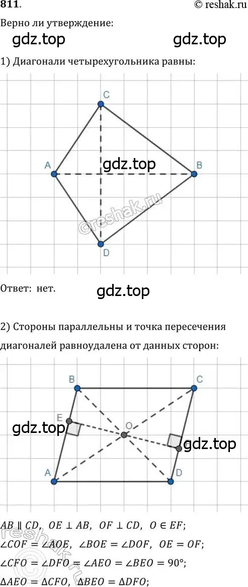Решение 2. номер 811 (страница 178) гдз по геометрии 8 класс Мерзляк, Полонский, учебник