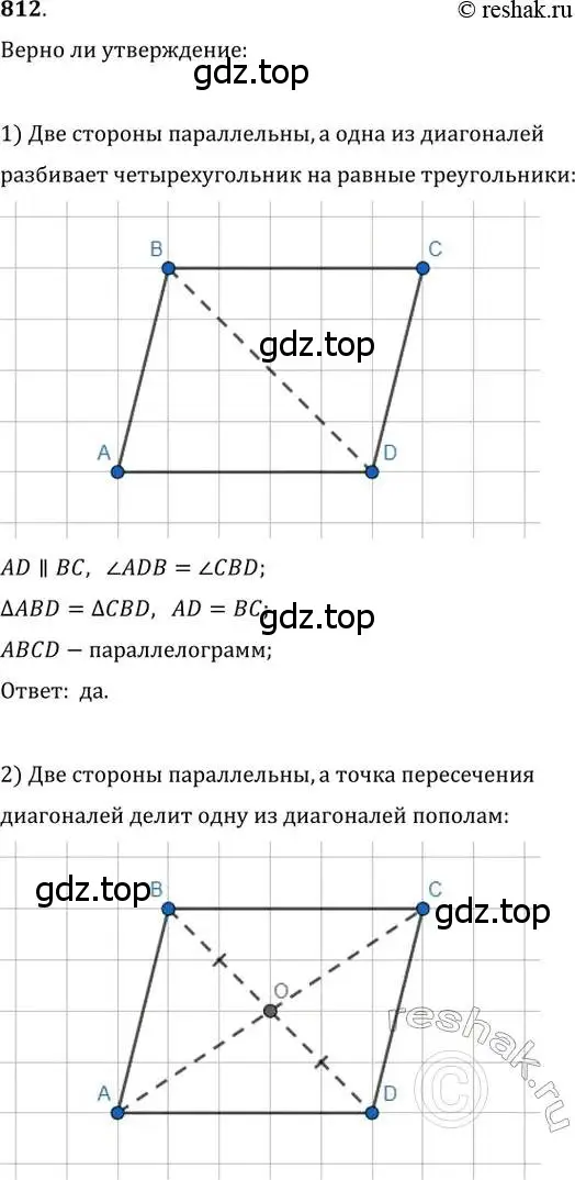 Решение 2. номер 812 (страница 179) гдз по геометрии 8 класс Мерзляк, Полонский, учебник